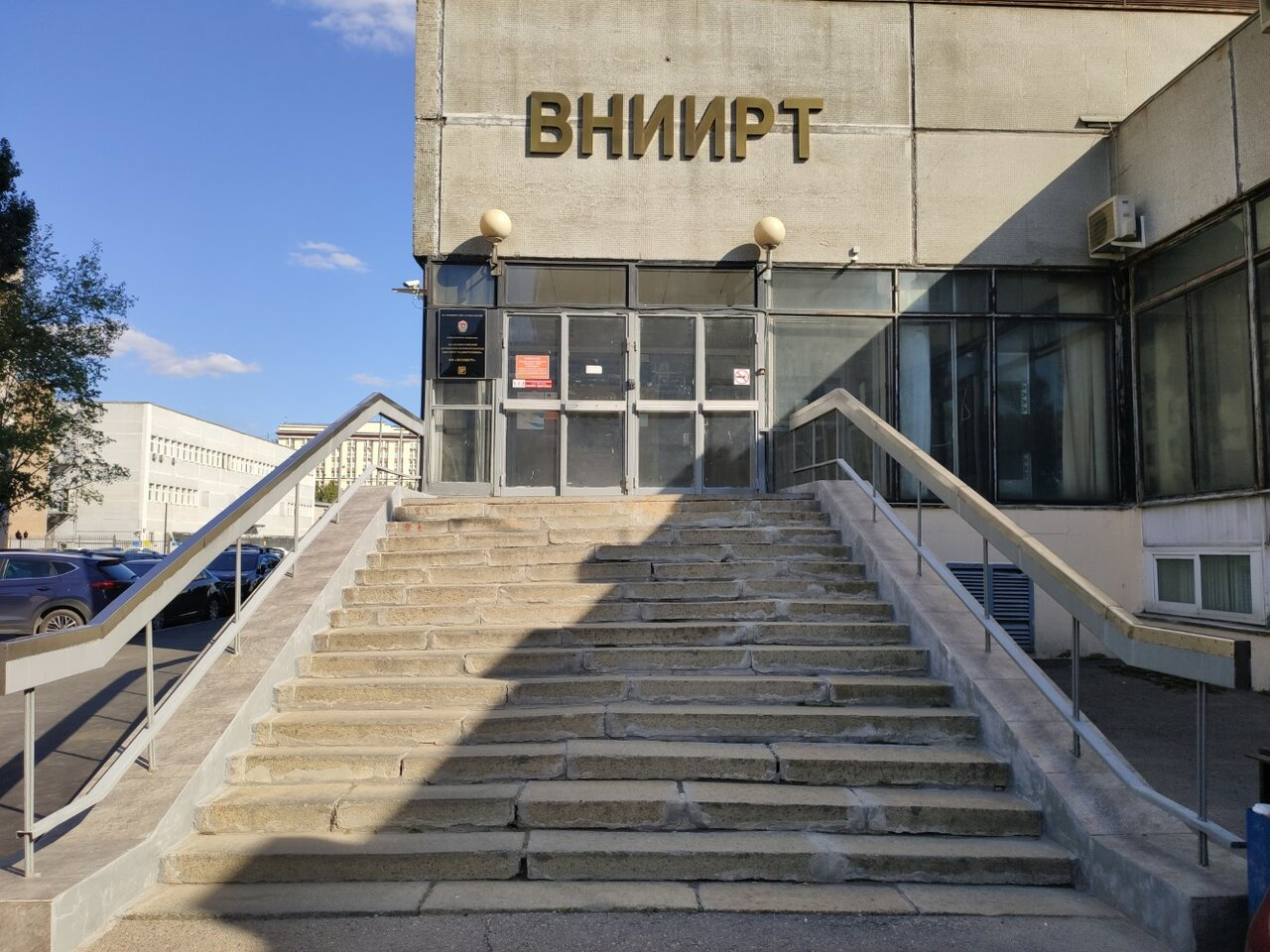 АО «ВНИИРТ»